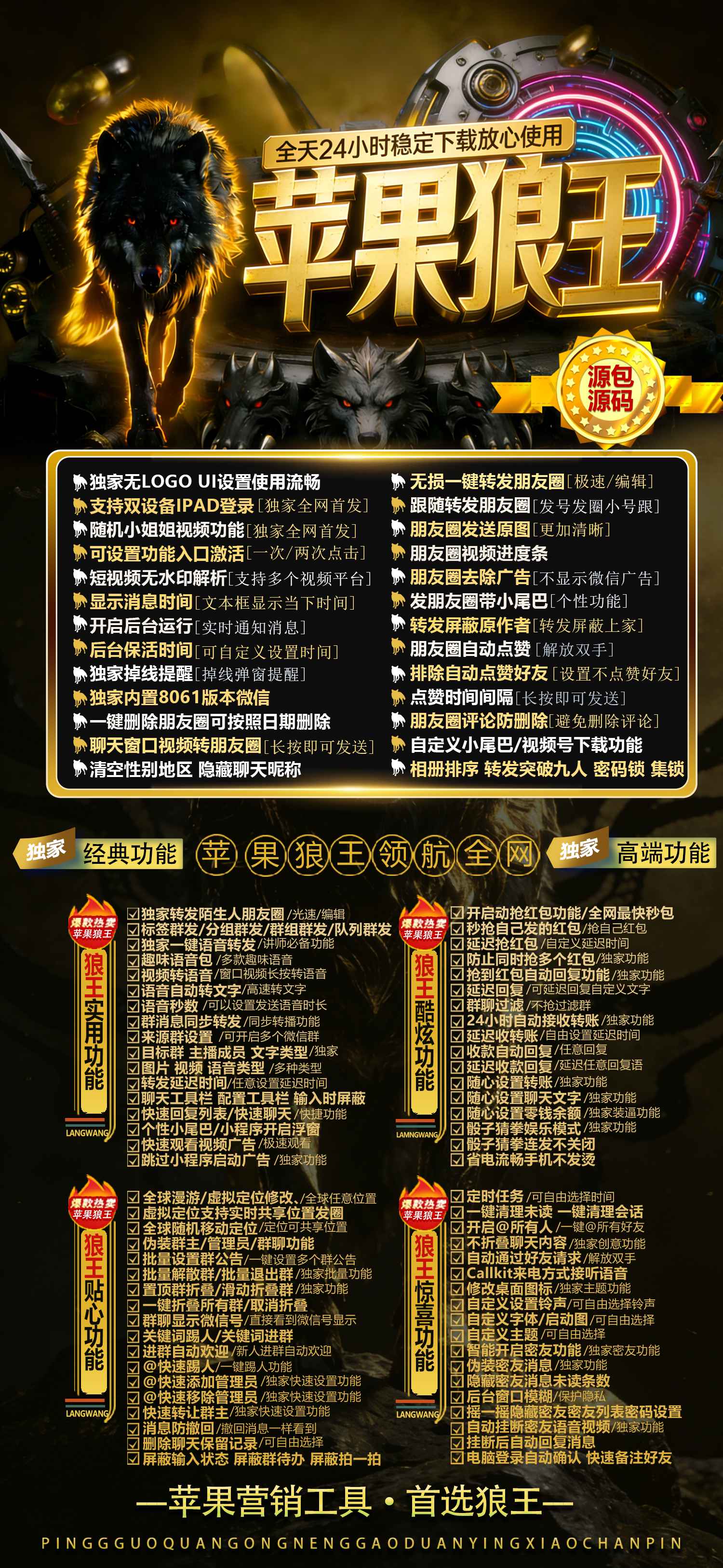 苹果TF狼王微信多开分身官网,一键转发自动跟圈,自带百款炫酷功能