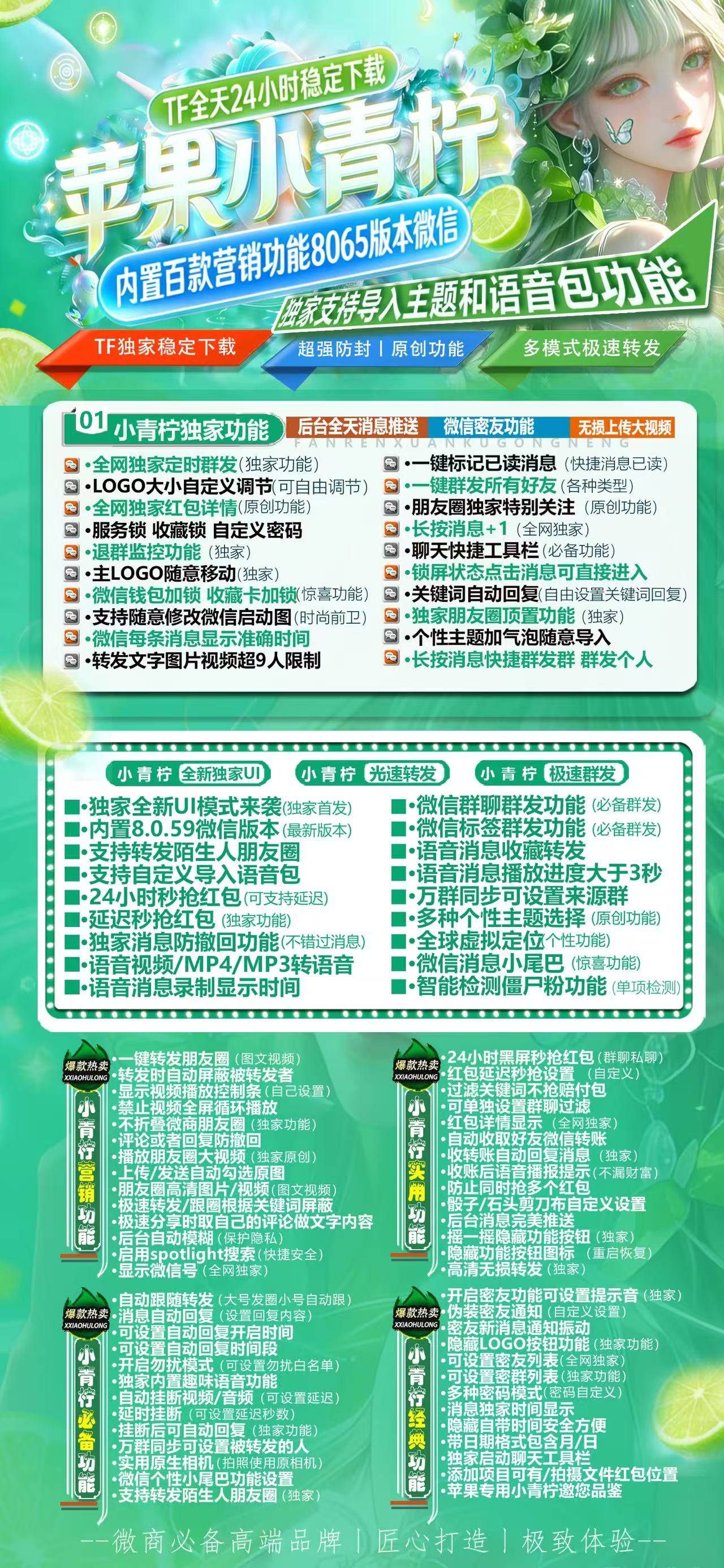 苹果TF小青柠微信多开分身官网,一键转发自动跟圈,自带百款炫酷功能