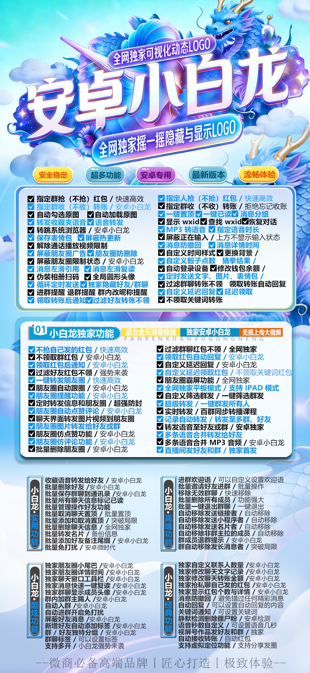 安卓小白龙微信多开分身,支持APP无限多开,百款炫酷功能授权