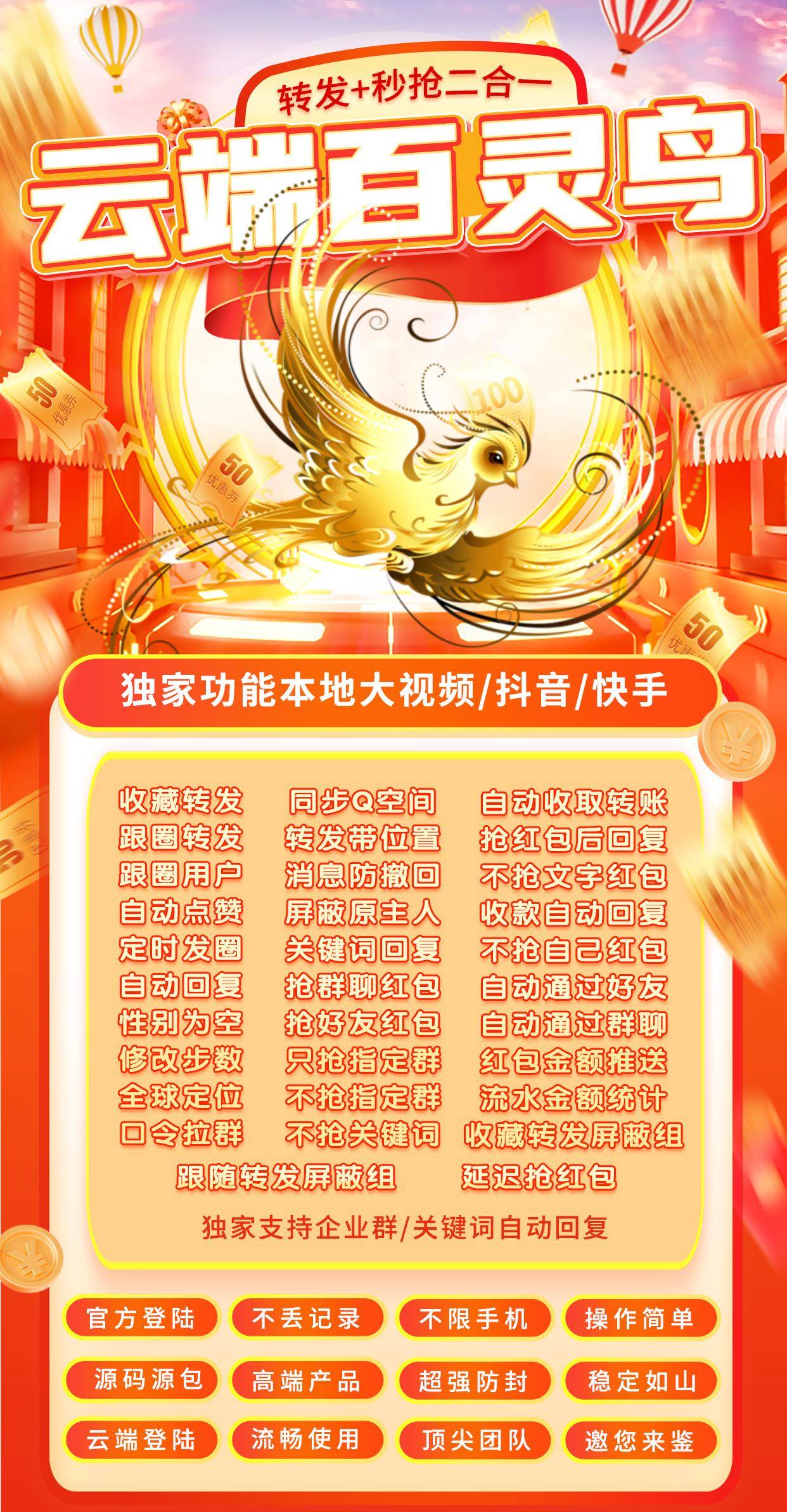 云端百灵鸟秒抢,微信自动秒抢软件苹果安卓通用,邂逅2026全功能佳品