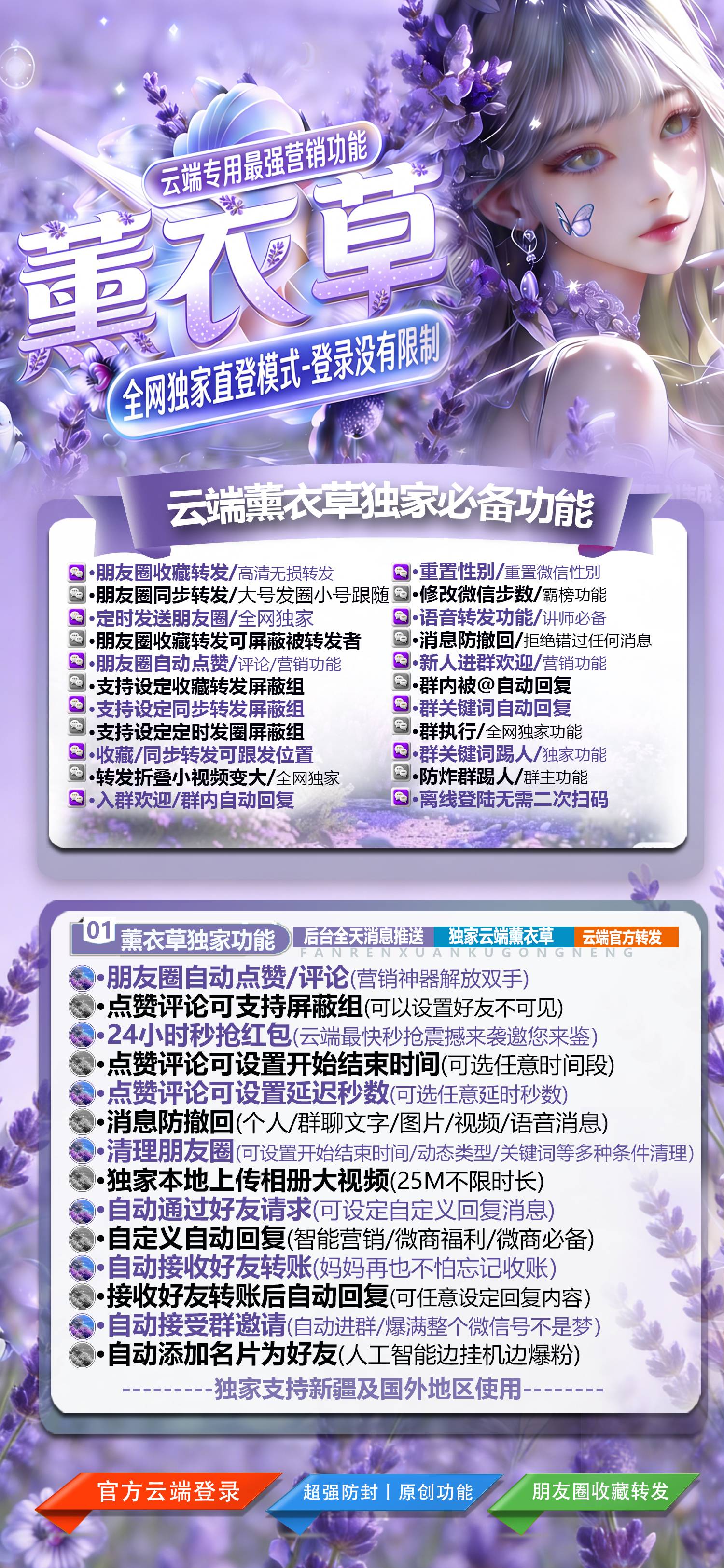 云端薰衣草微信转发软件,一键转发自动跟圈微商必备百款功能激活码授权