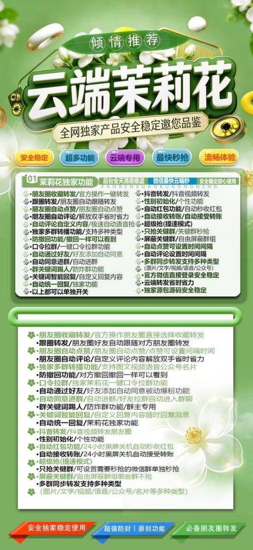 微信转主推自用款“茉莉花”苹果安卓通用云端转发茉莉花授权