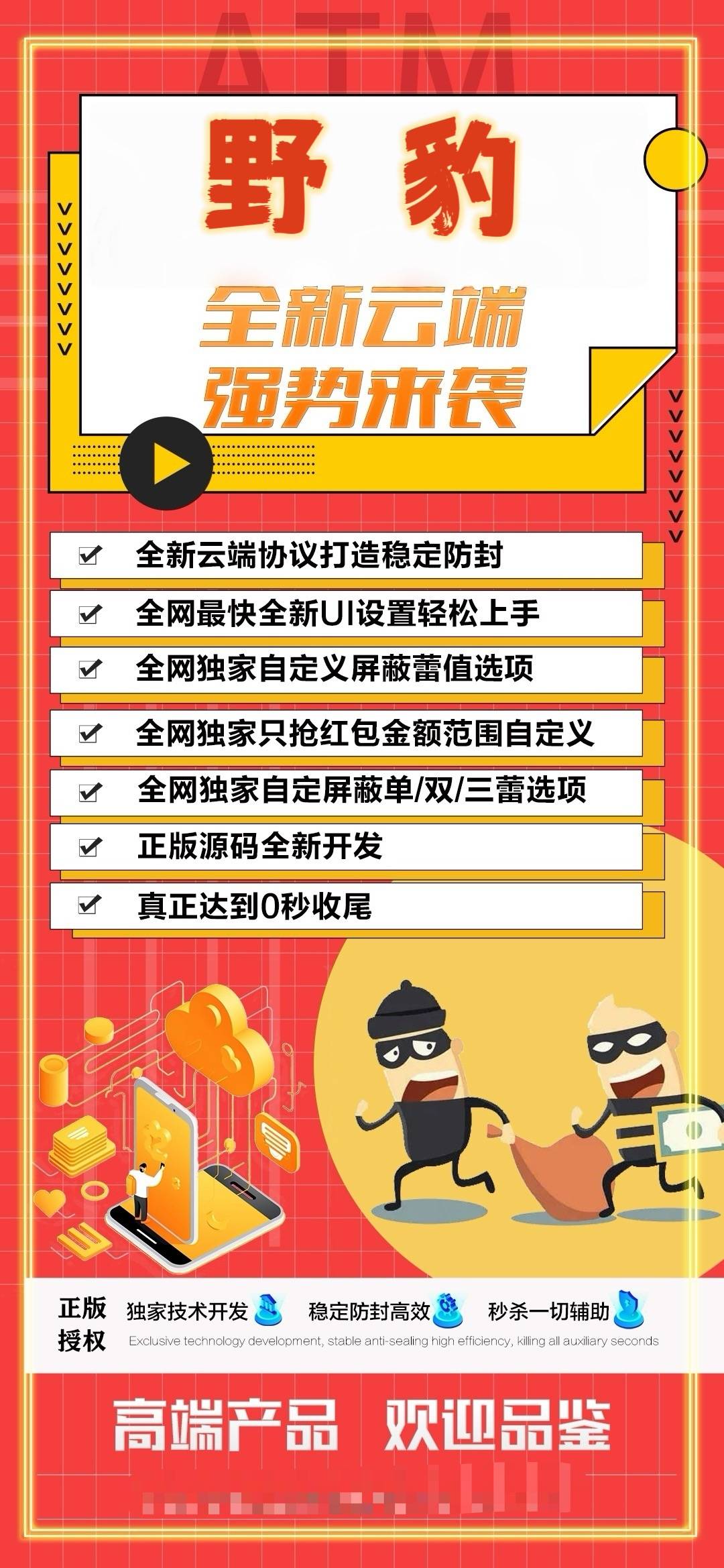 云端双号野豹扫尾官网,苹果安卓微信点数激活码1500-3000-5000-10000