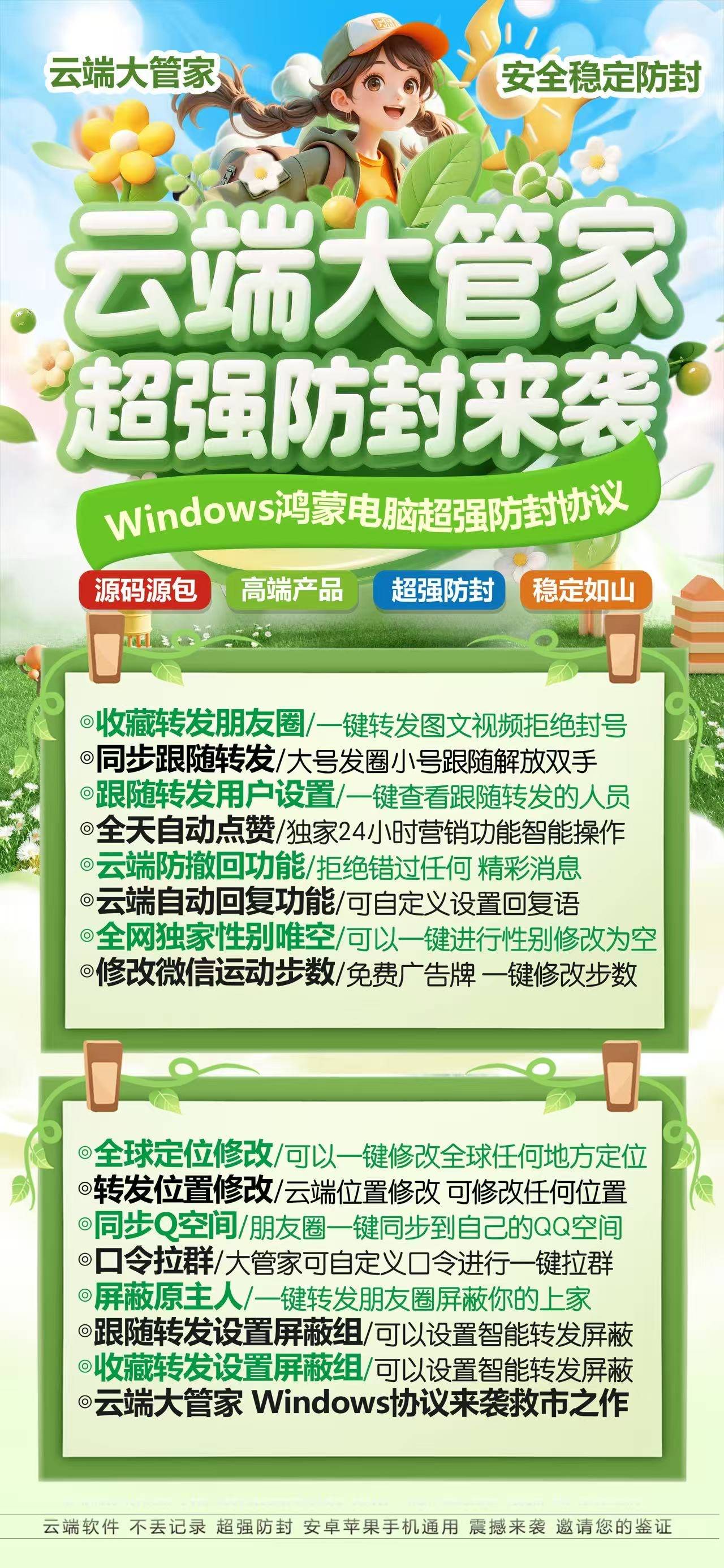 大管家微信云端转发软件,正版激活码月卡季卡年卡授权