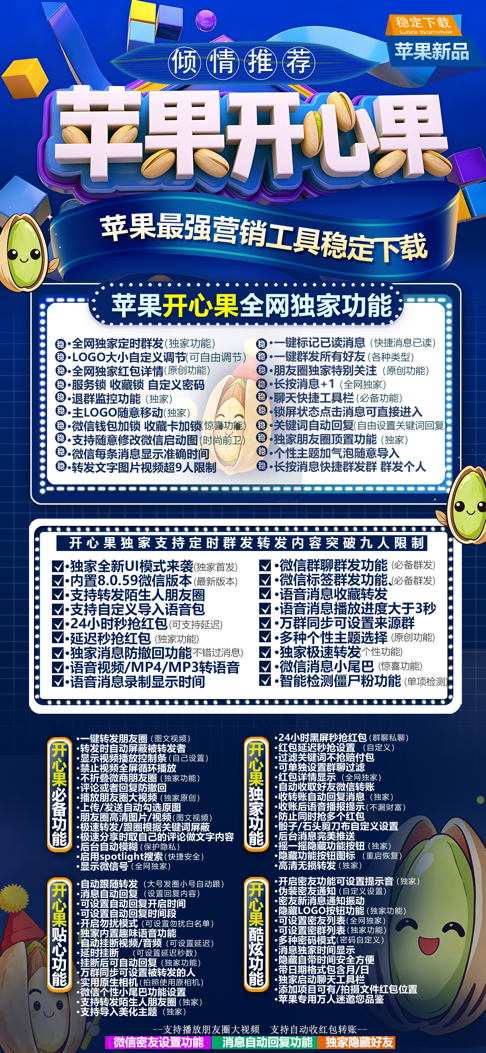 苹果微信多开分身TF开心果,自带营销百款功能激活码