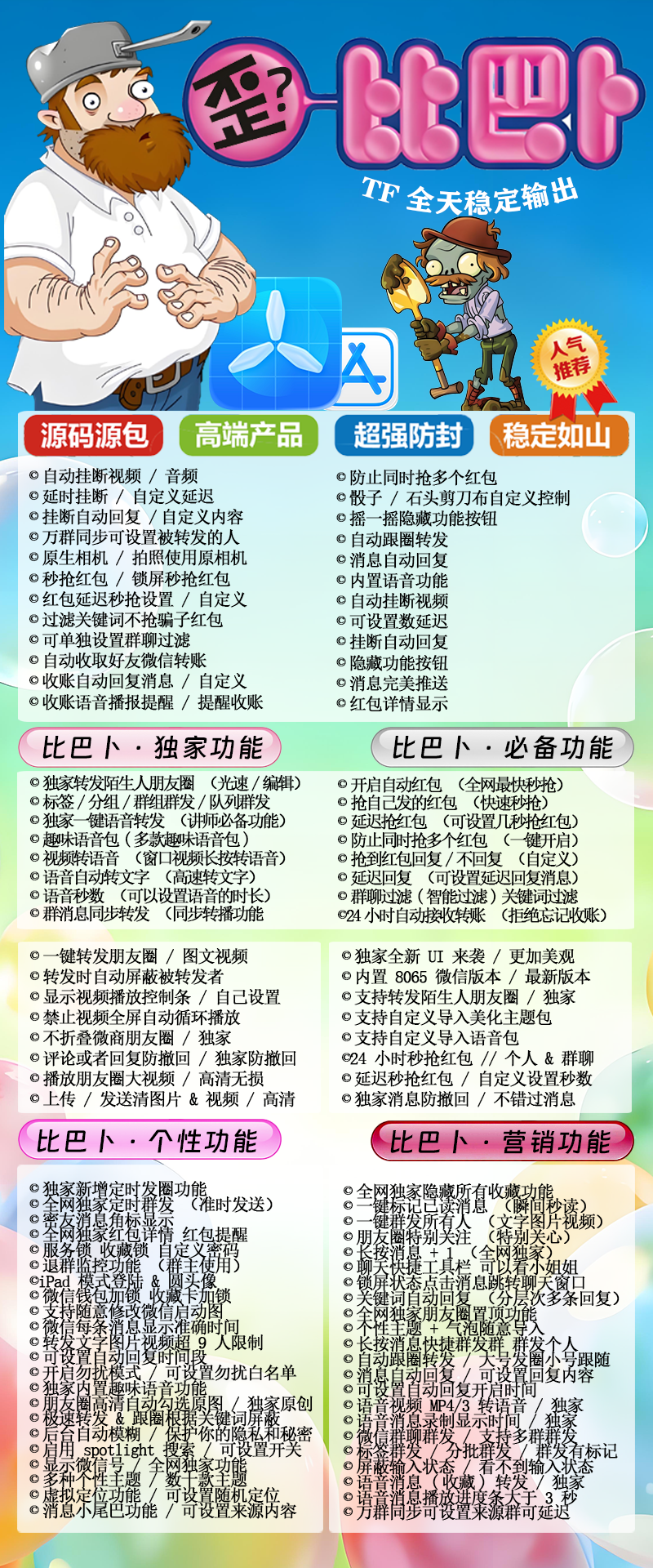 TF比巴卜苹果微信多开分身自带转发跟圈百款功能激活码