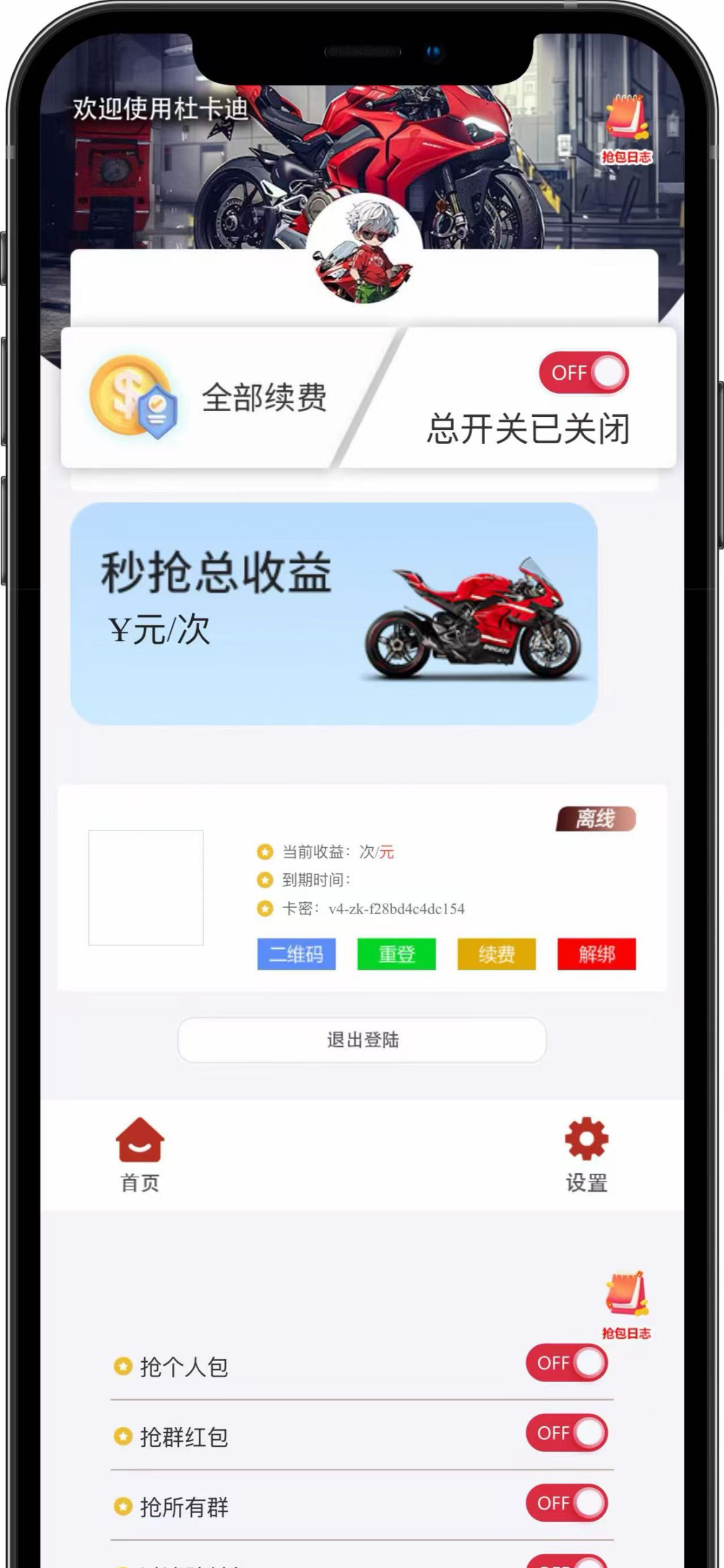 苹果安卓通用微信秒抢云端杜卡迪激活码月卡授权