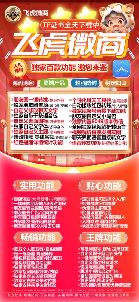 苹果TF飞虎官网,微信多开分身点赞激活码