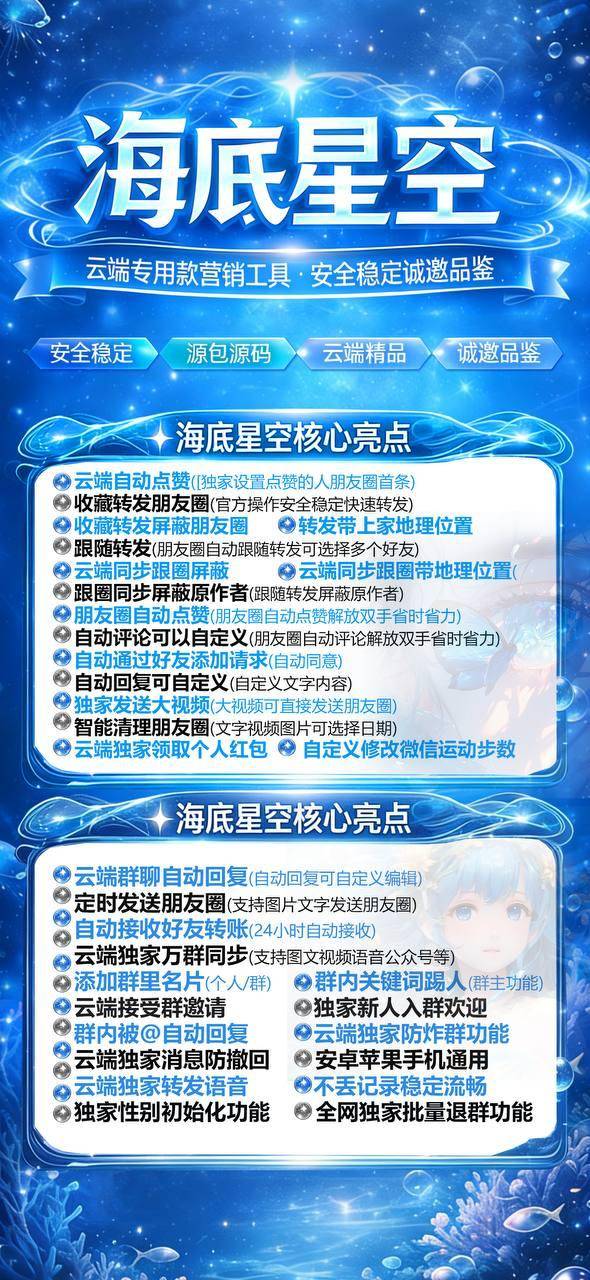 海底星空苹果安卓云端微信通用转发跟圈软件激活码