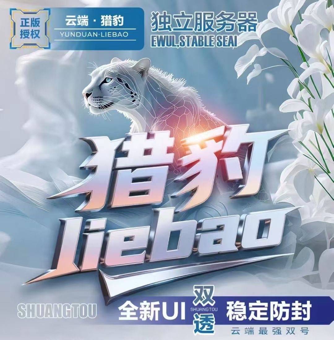 云端双号猎豹收尾软件激活码官网微信苹果安卓通用