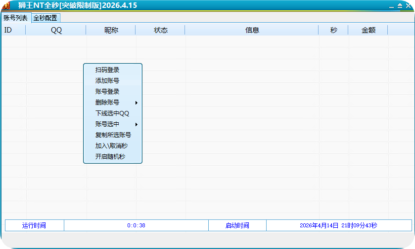 电脑QQ狮王突破秒抢激活码稳定授权