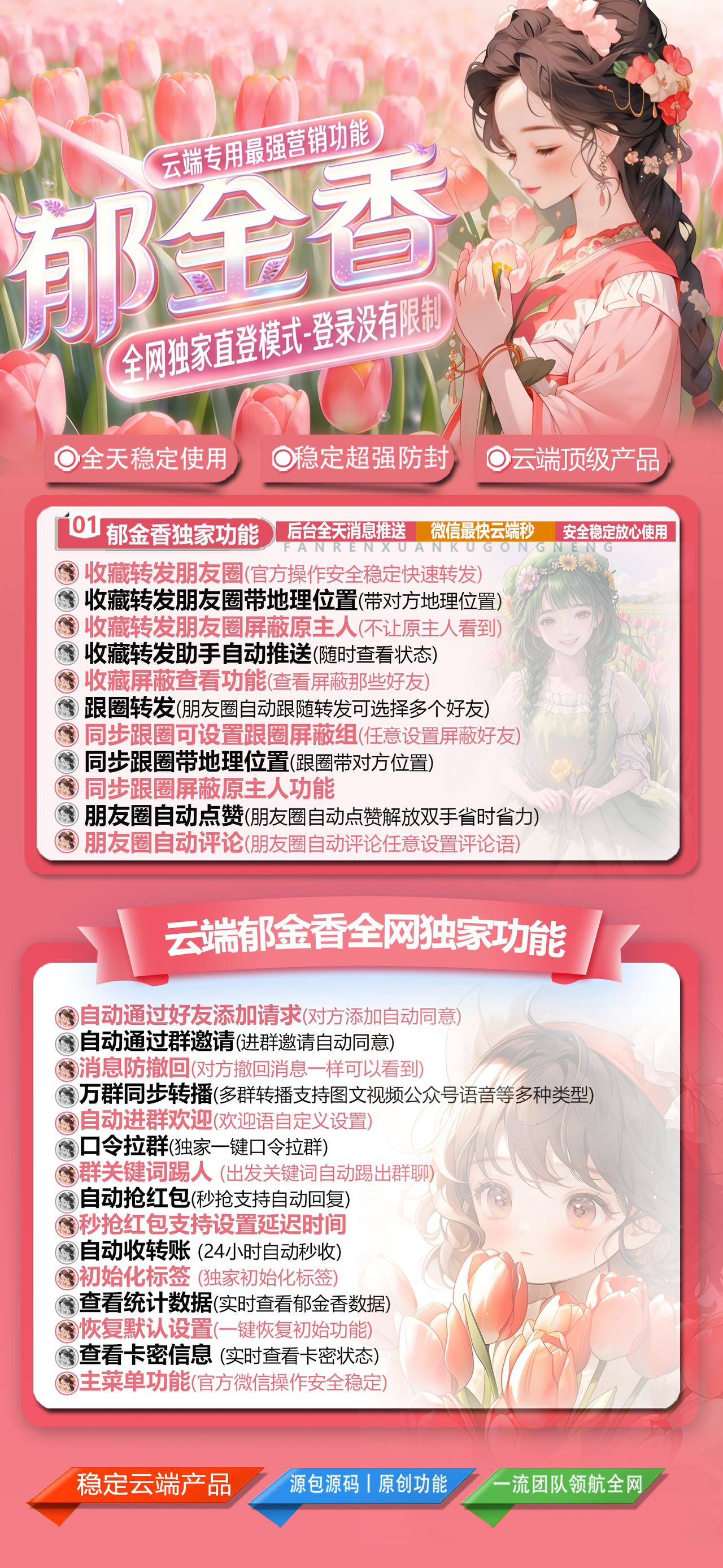 云端转发微信郁金香朋友圈一键转发自动跟圈软件激活码