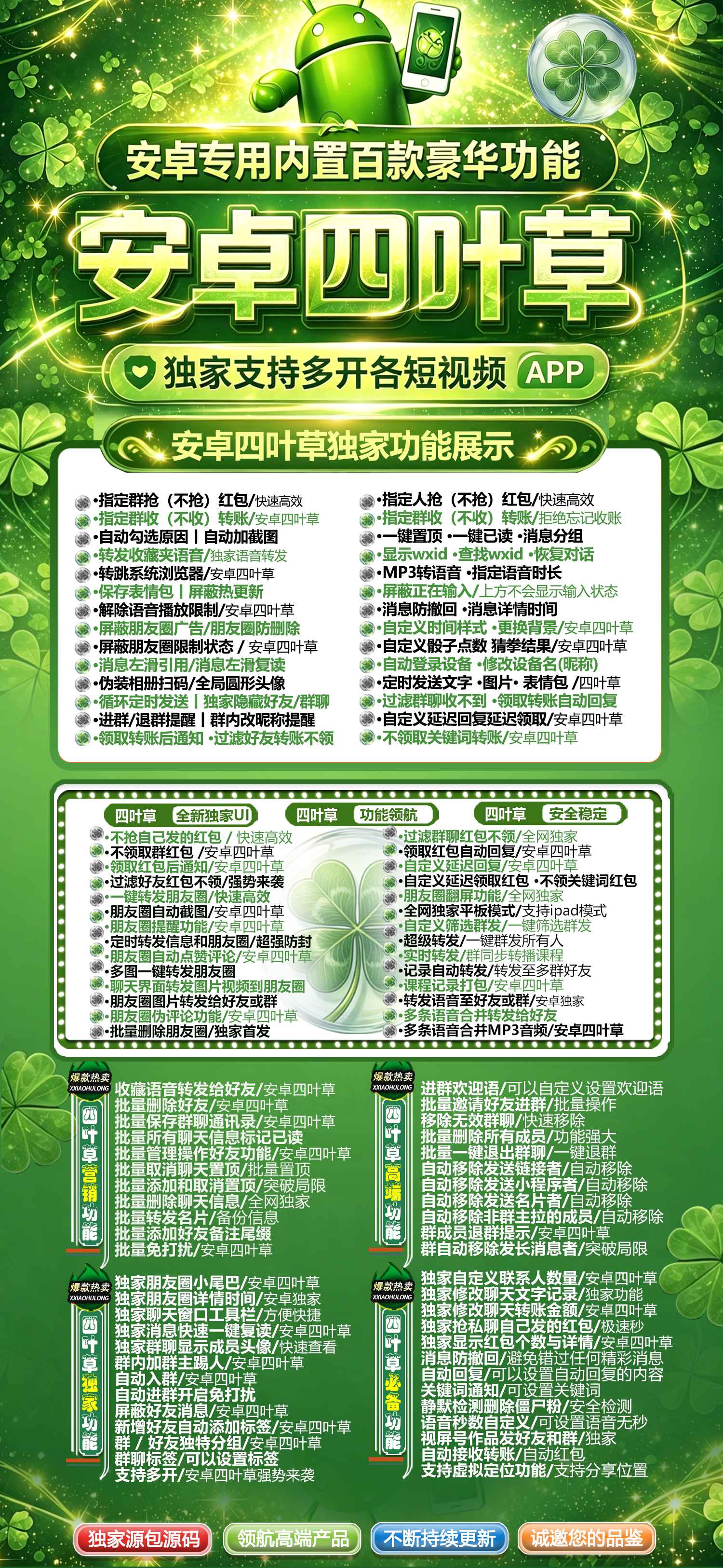 安卓微信多开分身激活码商城,无限多开自带百款功能卡密授权