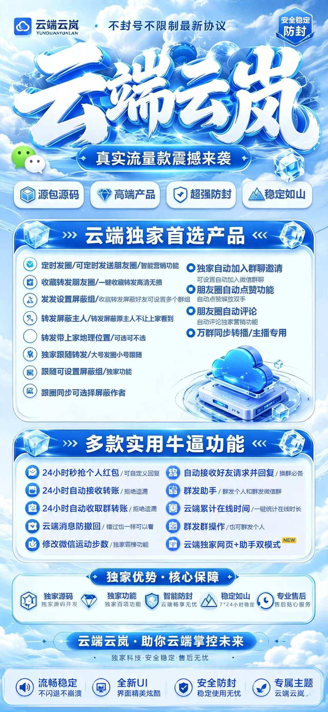 云端云岚_官方微信一键收藏转发朋友圈同步软件 