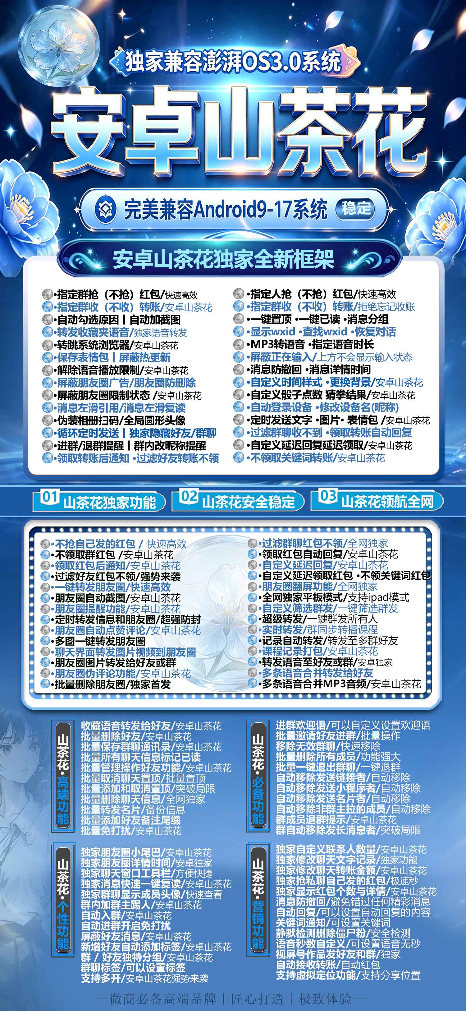 安卓山茶花微信多开分身APP无限多开百款功能激活码授权